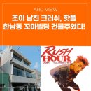 빌딩온부동산중개주식회사 | [아크단독!] 조이 남친 크러쉬, 핫플 한남동 꼬마빌딩 건물주였다!매각완료 | 아크뷰 | 아크부동산중개법인