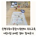 엄마맘어린이집 | 어린이집 부모교육 0세반 아기 엄마 참가 후기 은평구 육아종합지원센터 허미란 강사님