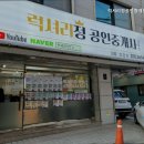럭셔리정공인중개사사무소 네이버블로그
