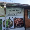 팔공산염소집 이미지