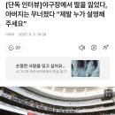 NC구장 구조물 추락 &#39;사망자 아버지&#39;, 언론 첫 인터뷰...... 이미지