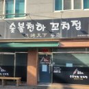 꼬치천하 | 경산 영남대 양꼬치 전문점 숯불천하꼬치점