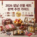 CU 나주산포중앙점 | 설날 선물세트 뭐가 좋을까? 2026 실패 없는 추천 완벽 가이드