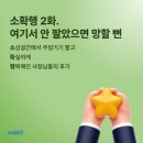 중고업소용주방기구 판매 후기 - 소확행 2화. 여기서 안 팔았으면 망할 뻔