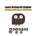 뮤엠영어동천디이스트영어교습소