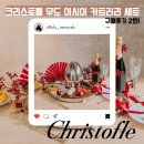 무드(MOOD)호텔 | 1업데이트) [2탄] 우리집 식탁을 바꿔주는 럭셔리 다이닝 커트러리 <크리스토플 무드 아시아> 구매 후기 🥹✨