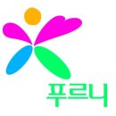 푸르니서초 이미지