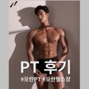 올헬스 | [모란역헬스/모란피티] 채영쌤: 올 여름 대비 코코넛 어깨 피티 후기