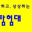 1차＞ 3월 12일 "탐험 대전100년" 탐험 일정 보기 이미지