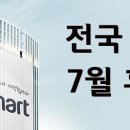 (주)이마트 대전터미널점 이미지