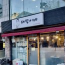 대성이네 | 신촌역 점심 맛집 대성이네 매운 찜닭 후기