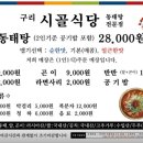 구리시골식당오산점