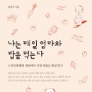 엄마밥아들술 이미지