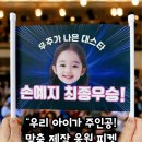 작은요정들의 재롱잔치 | 응원피켓 학예회 재롱잔치 응원봉 어린이집 유치원 발표회 준비