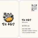 망고 부동산중개사무소 | [마창대교 유보라] 직접 살면서 월세 수익도 동시에? 104동 탑층 세대분리형 타입 매매!
