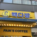 빽다방 고양원흥역점