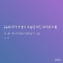하지만 그의 영혼은 '불의 사자'로 부활해 지금도 로스트 밸리를 지키고 있다