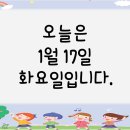 ★1월 17일 화요일 - 활동모습★ 이미지