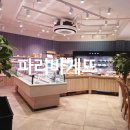 파리바게뜨광흥창역점