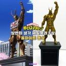 [나의히어로아카데미아] 제일복권 상반된생각 F상 올마이트 동상 피규어 후기 (별점 4 / 5)