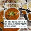 이비가짬뽕 과천펜타원점 | 경기 과천 | 지정타 공기밥 무료 추가 되는 짬뽕 맛집 이비가짬뽕 과천 펜타원점 내돈내먹 솔직후기