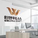 윈앤위너스법률사무소