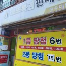 서면로또 이미지
