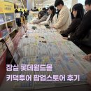 주차68 | 키덕투어 팝업스토어 잠실롯데타워몰 후기 | 내돈내산 Archon 아콘 AK68 키보드 | 주차꿀팁