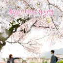 히로세 스즈, 야마자키 켄토 주연 - 영화 리뷰, 정보, 배우, 줄거리, 결말, 스포(O), 평점, 후기, 일본반응