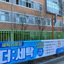 수완세탁소 이미지