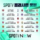 프리시즌 축구중계 총정리 (SPOTV, Sky Sports, 쿠팡플레이)(07.18~08.11) 이미지