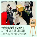 부산디자인진흥원 | [포토부스행사] 부산디자인진흥원 2024년 &#39;THE DAY OF DESIGN&#39; 디자인의 날 포토부스행사 후기