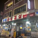 영동원삼겹살 이미지
