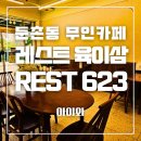 필 무인카페