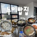 향기네밥집 | [제주도] 서귀포 제주향토음식 전문점 내돈내산 후기 - 누이밥집