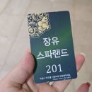 장유스파랜드 이미지