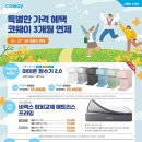 코웨이 센텀플러스 대리점 이미지