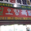 족발집 이미지