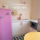 풀빌라케럿 | 태안 프라이빗 풀빌라 펜션 추천 ⟨풀빌라 케럿 E동...바베큐 자쿠지 즐길 수 있는 여행 숙소 내돈내산 후기