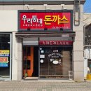 우리동네수제돈가스 이미지