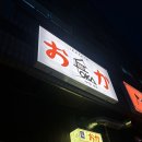 야타이오카 이미지
