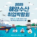 [★2025 해양수산 취업박람회 채용박람회★] 이미지