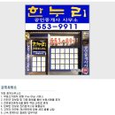 한누리공인중개사 사무소 이미지