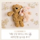 미스타이거 | 워미스 버니애착인형 추천 | 6월 신상 미니버니부터 오리지널까지 실사용 후기