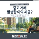 나이스유세무법인 이미지