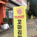 햇살머믄 꼬마김밥 인덕원점 이미지