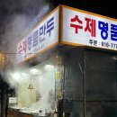[신기촌/주안] 신기시장 근처 수제명품만두 내돈내산 후기