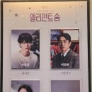 송*복 - 안양시 만안구 | 엘리펀트송 곽마 첫공 후기(스포 없음)