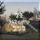 �� 342 | #5 | 강릉 캠핑장 | <강릉 342캠프>강릉 캠핑장 추천, 시내 가까운 감성 캠핑장 후기, 명당 추천