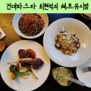 크레이지솔트 | 건대 파스타 건대 데이트 쉐프뮤지엄 크레이지솔트 후기